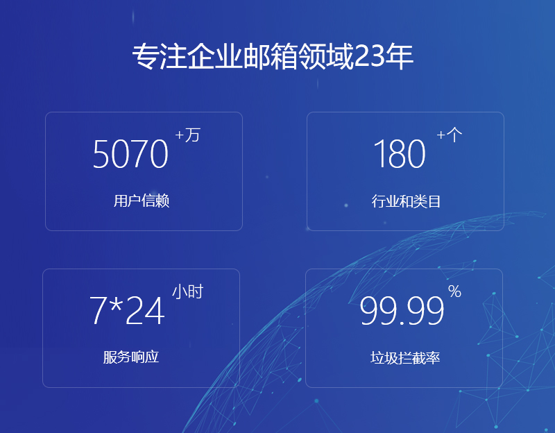 龙湾网易企业邮箱