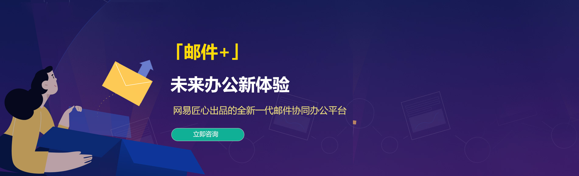 龙湾网易企业邮箱