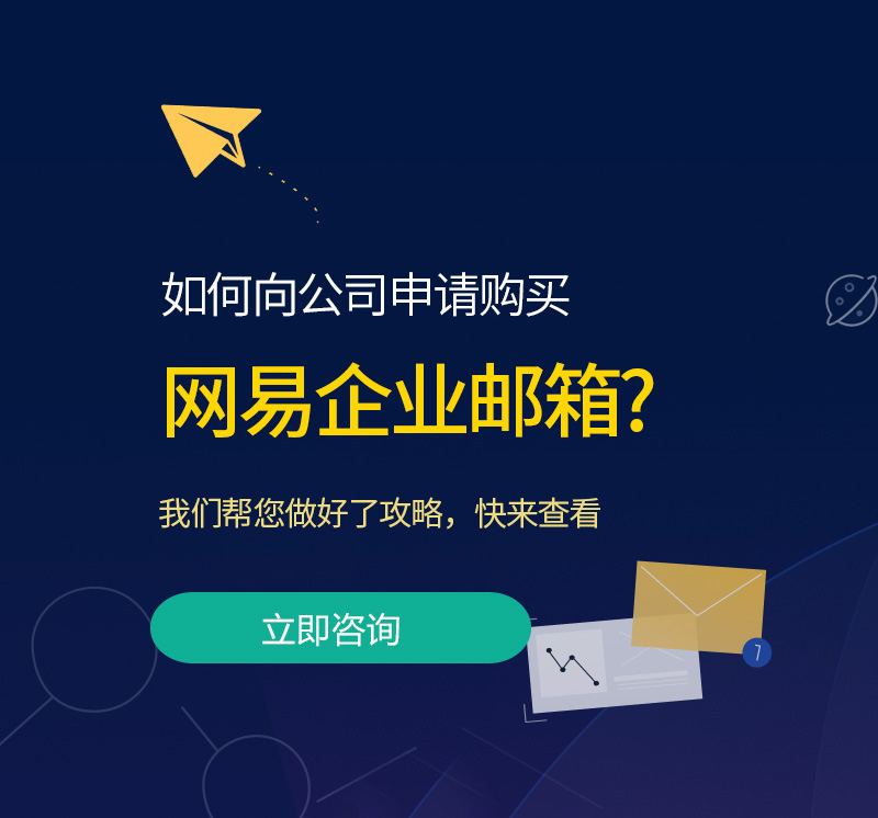 龙湾网易企业邮箱