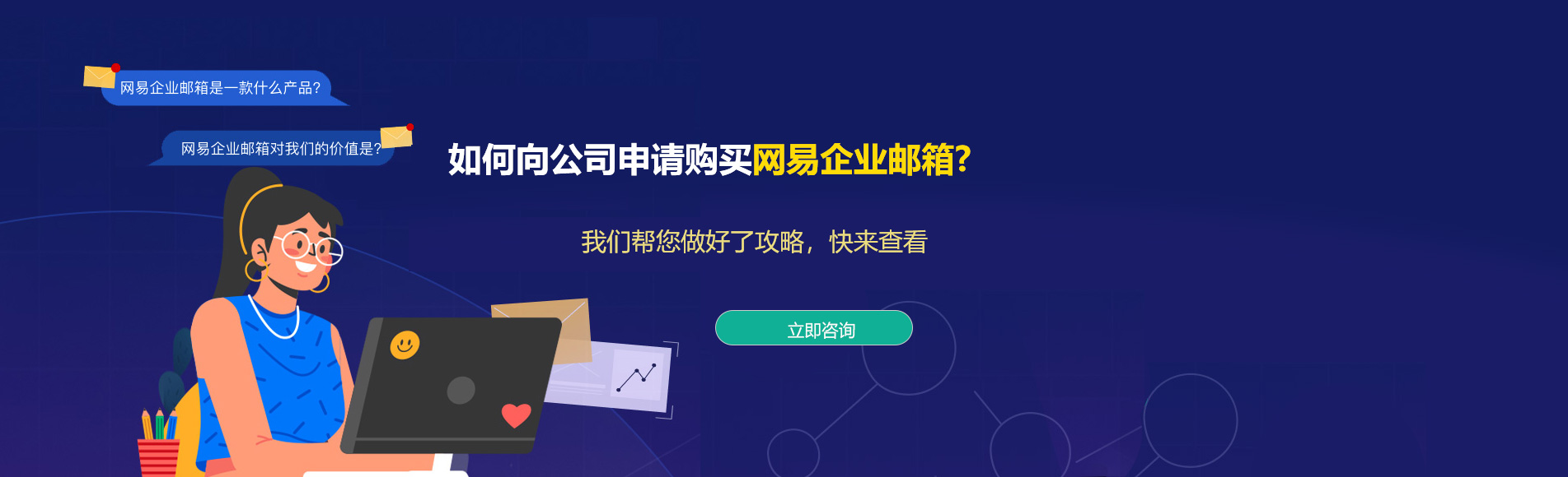 龙湾网易企业邮箱