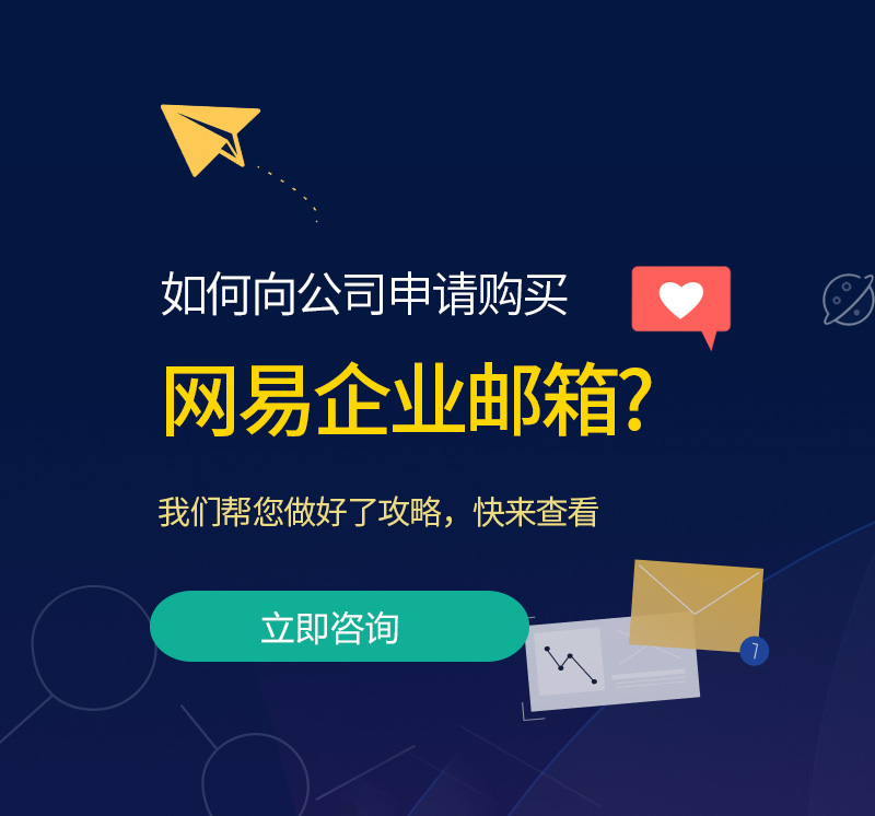 龙湾网易企业邮箱
